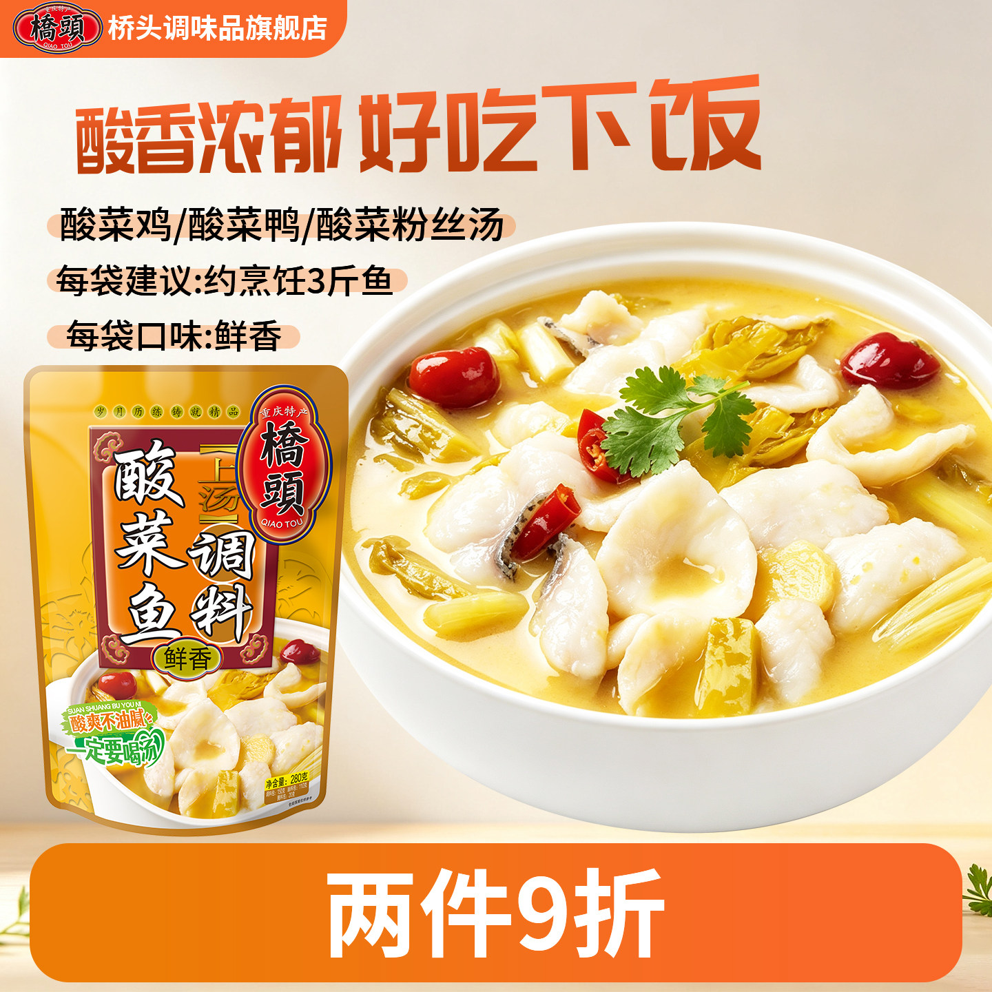 桥头上汤酸菜鱼调料280g