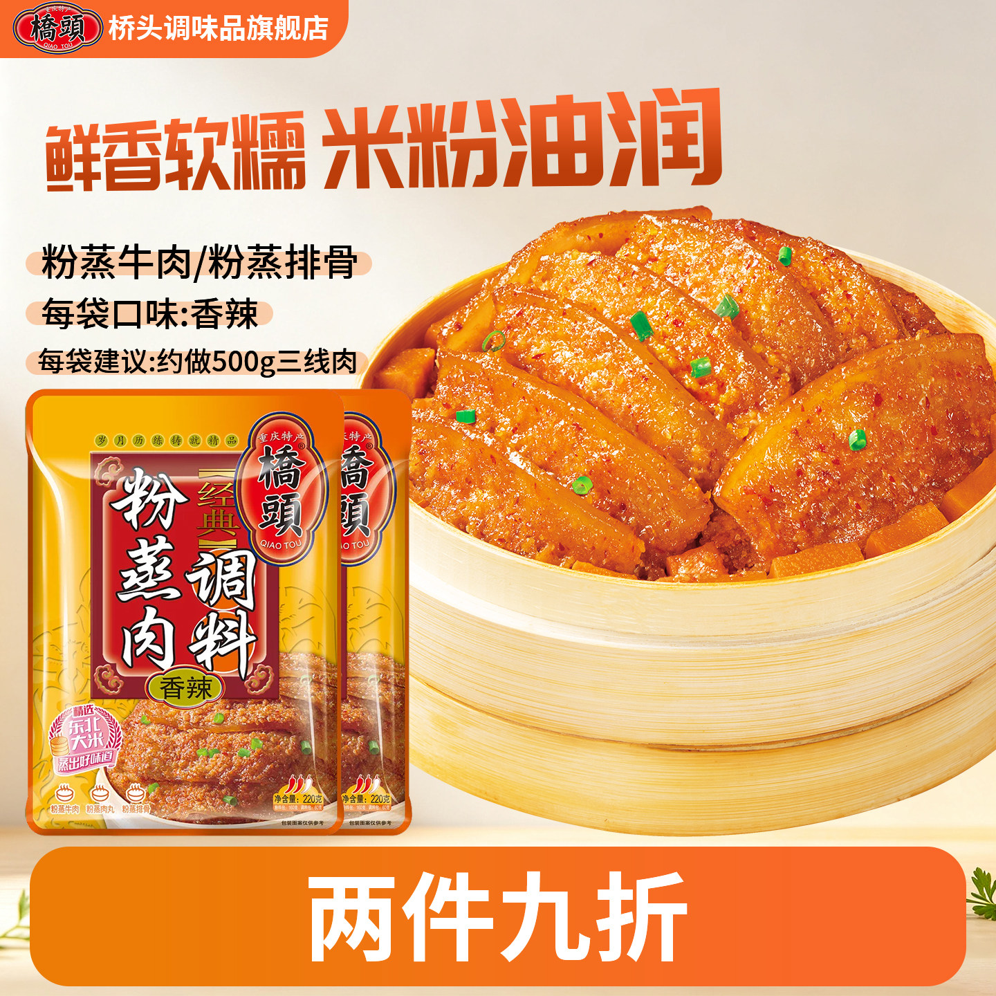 桥头五香粉蒸肉调料包220g*2袋