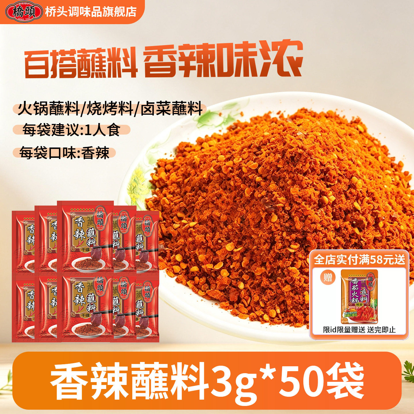 桥头火锅蘸料小包装辣椒面3g