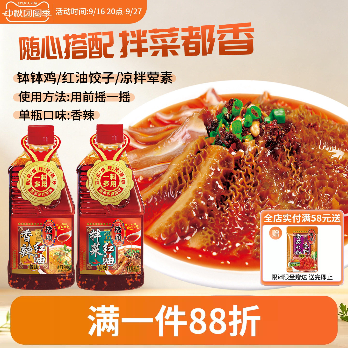桥头拌菜红油凉拌菜佐料400g