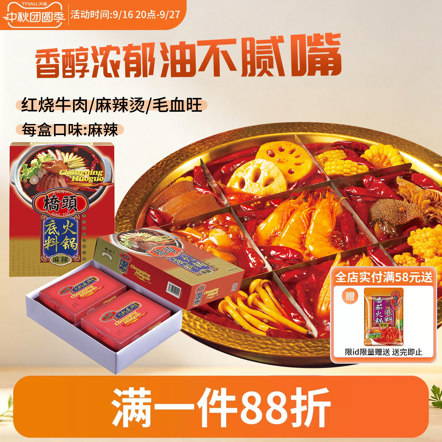 重庆麻辣牛油火锅料盒装年货送礼