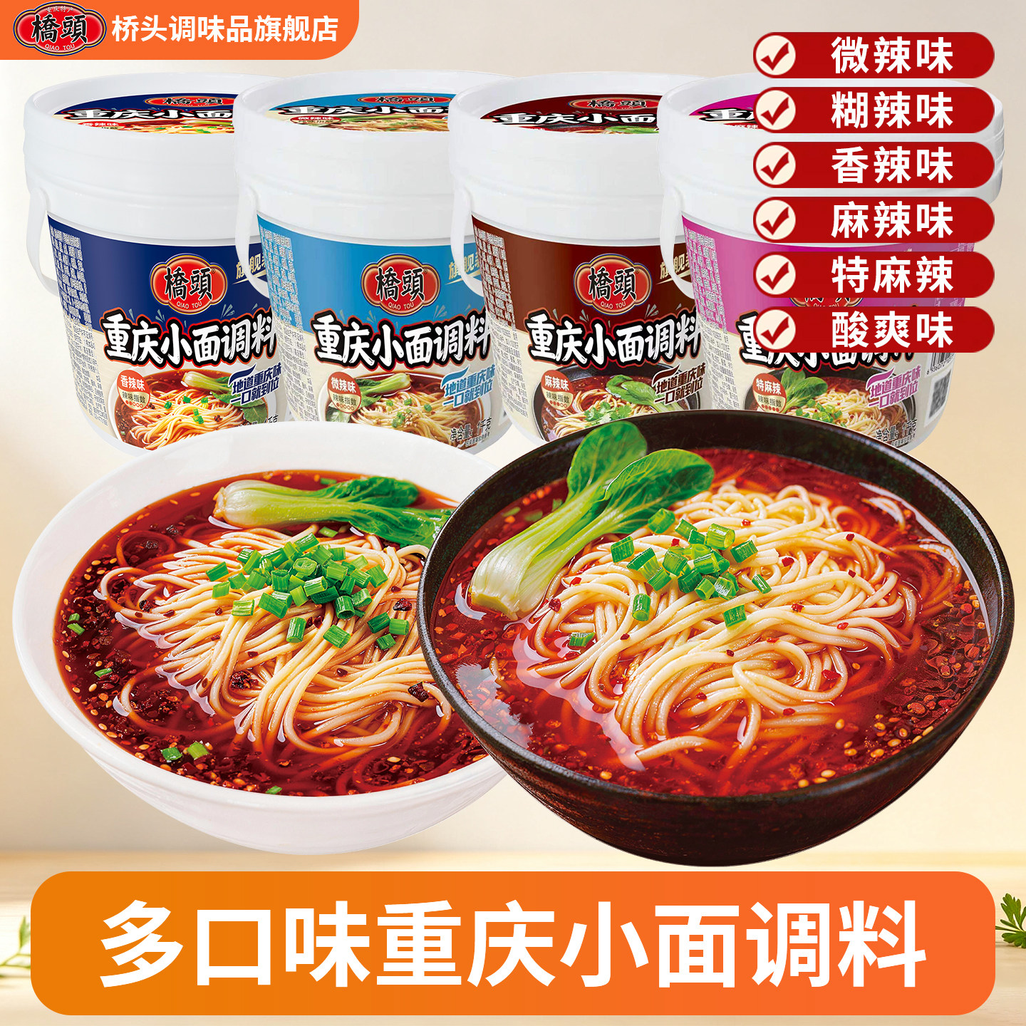 桥头重庆小面调料家用煮面辣椒油