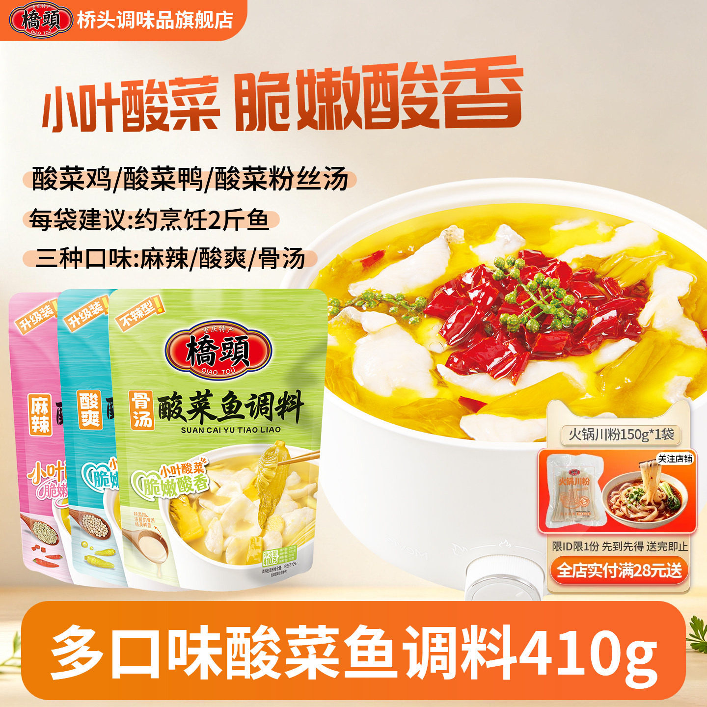 桥头麻辣酸菜鱼调料410g