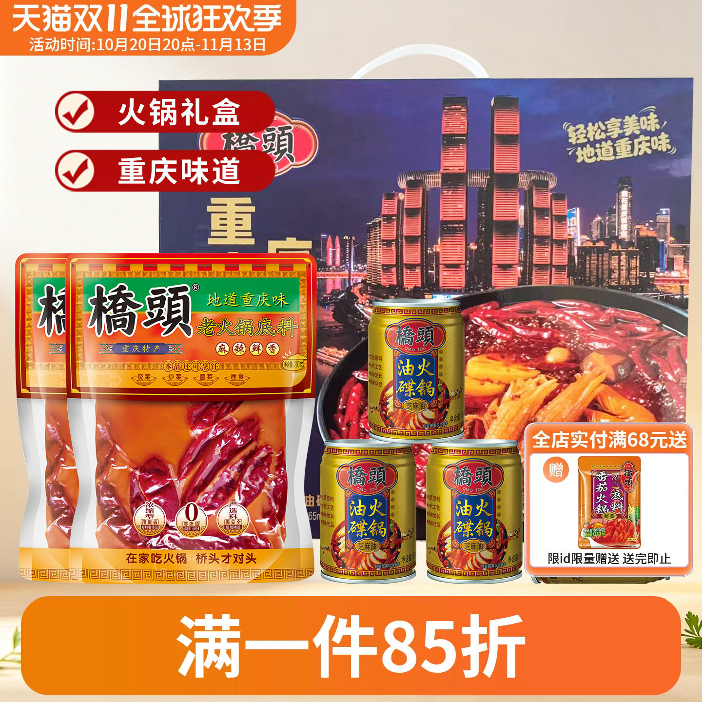 桥头火锅底料重庆过节年货送礼装