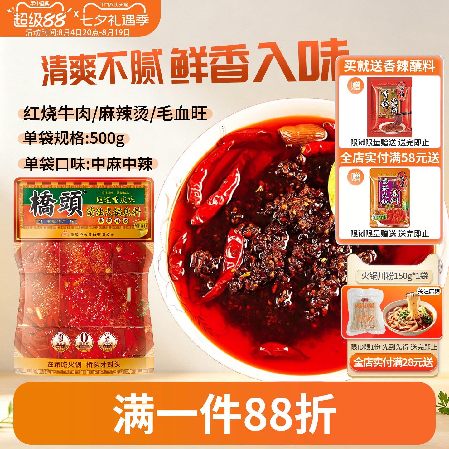 桥头麻辣清油手工火锅底料500g