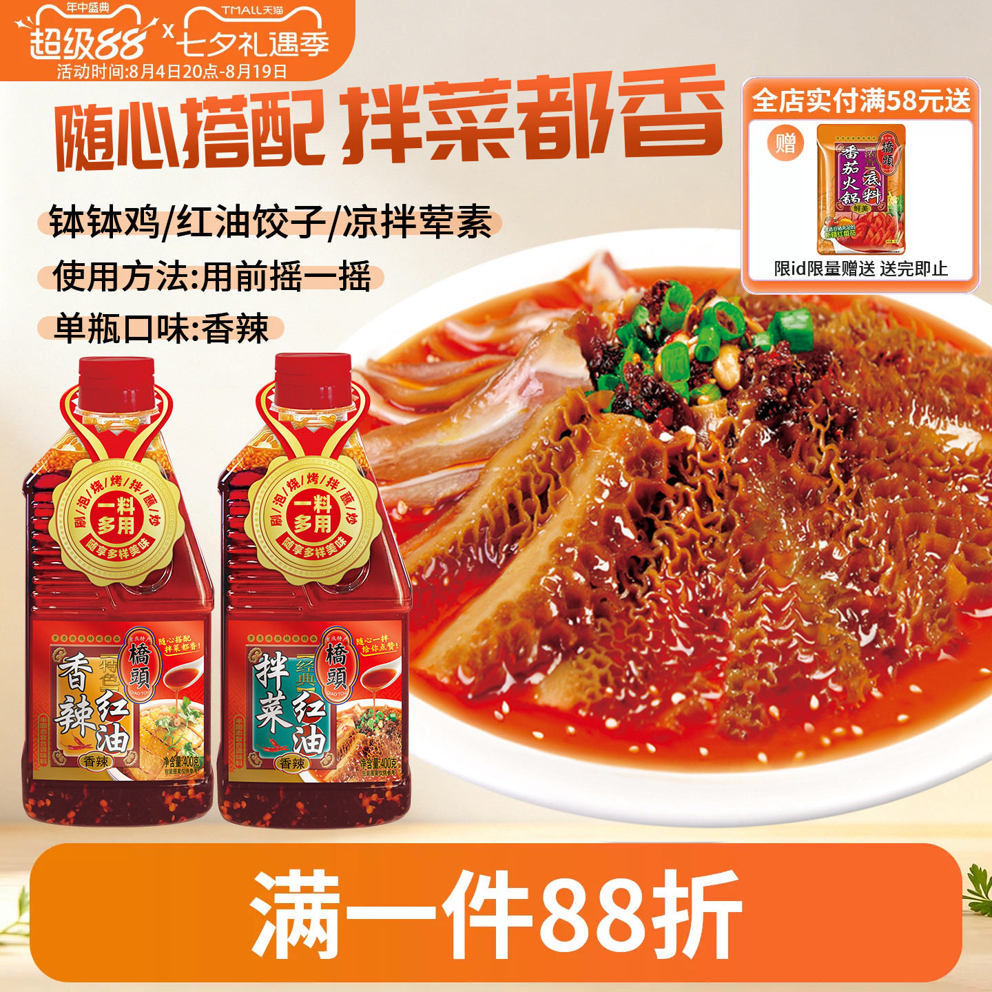 桥头拌菜红油凉拌菜佐料400g