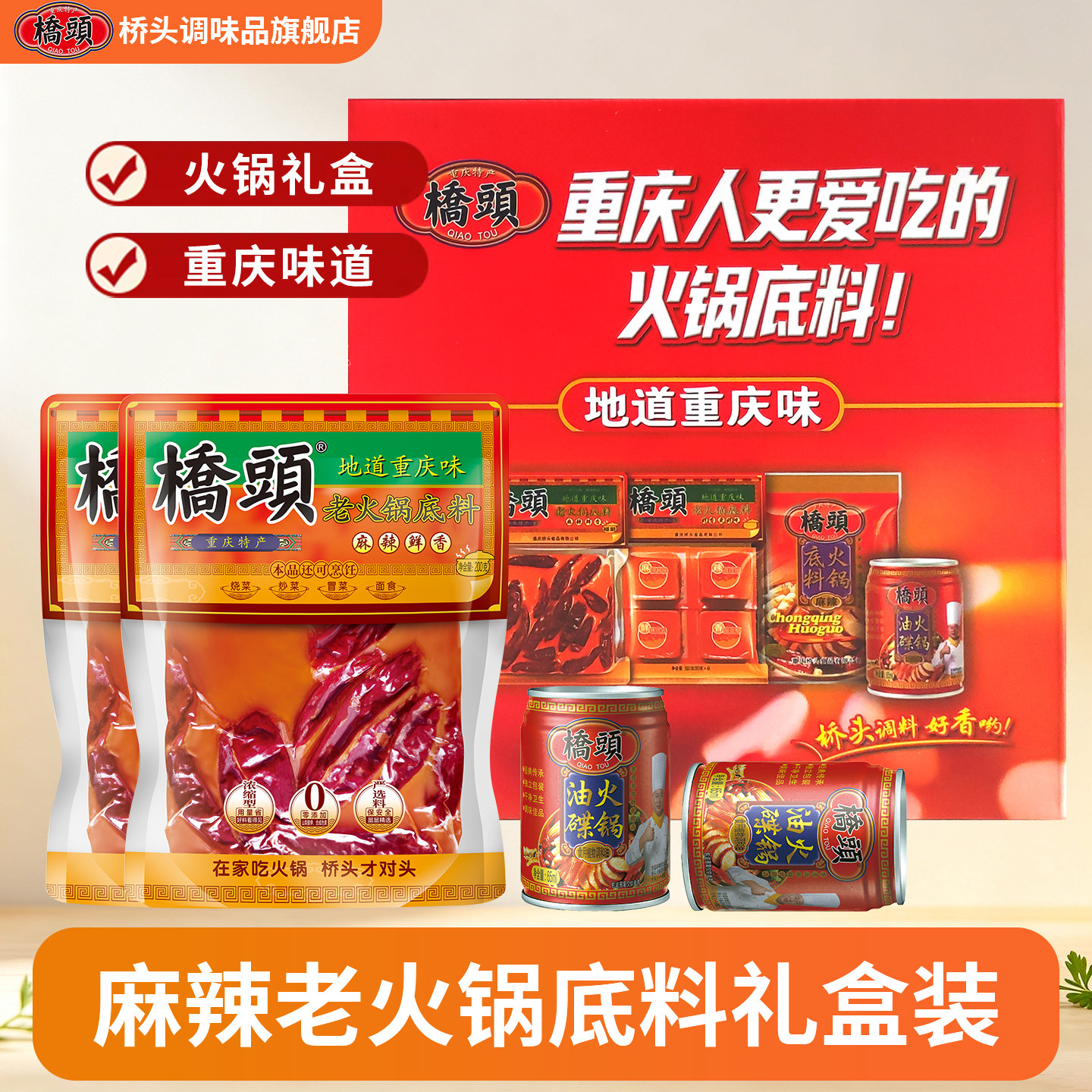 重庆过节礼盒年货装家用火锅料