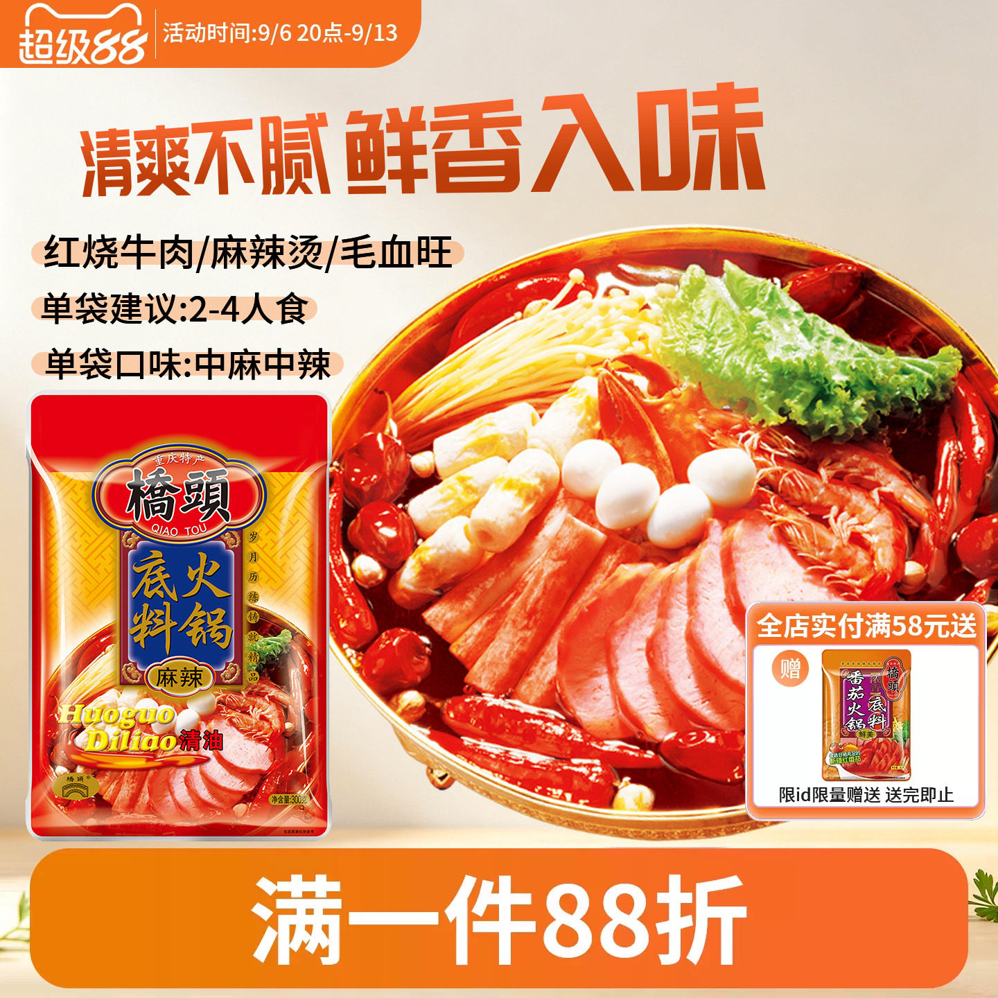 桥头清油火锅底料300g重庆家用麻辣烫水煮鱼调料植物油麻辣火锅料