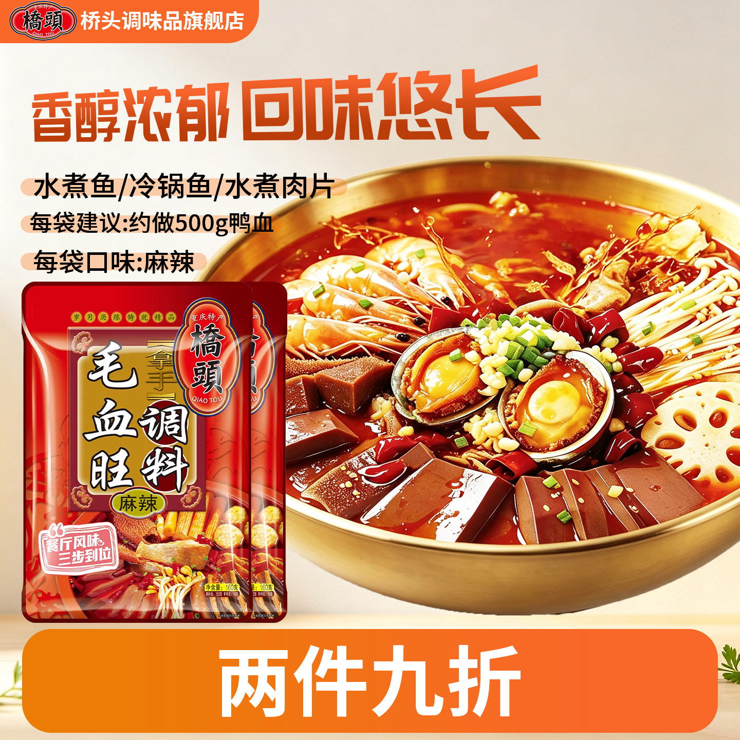 桥头麻辣毛血旺调料川味水煮肉片