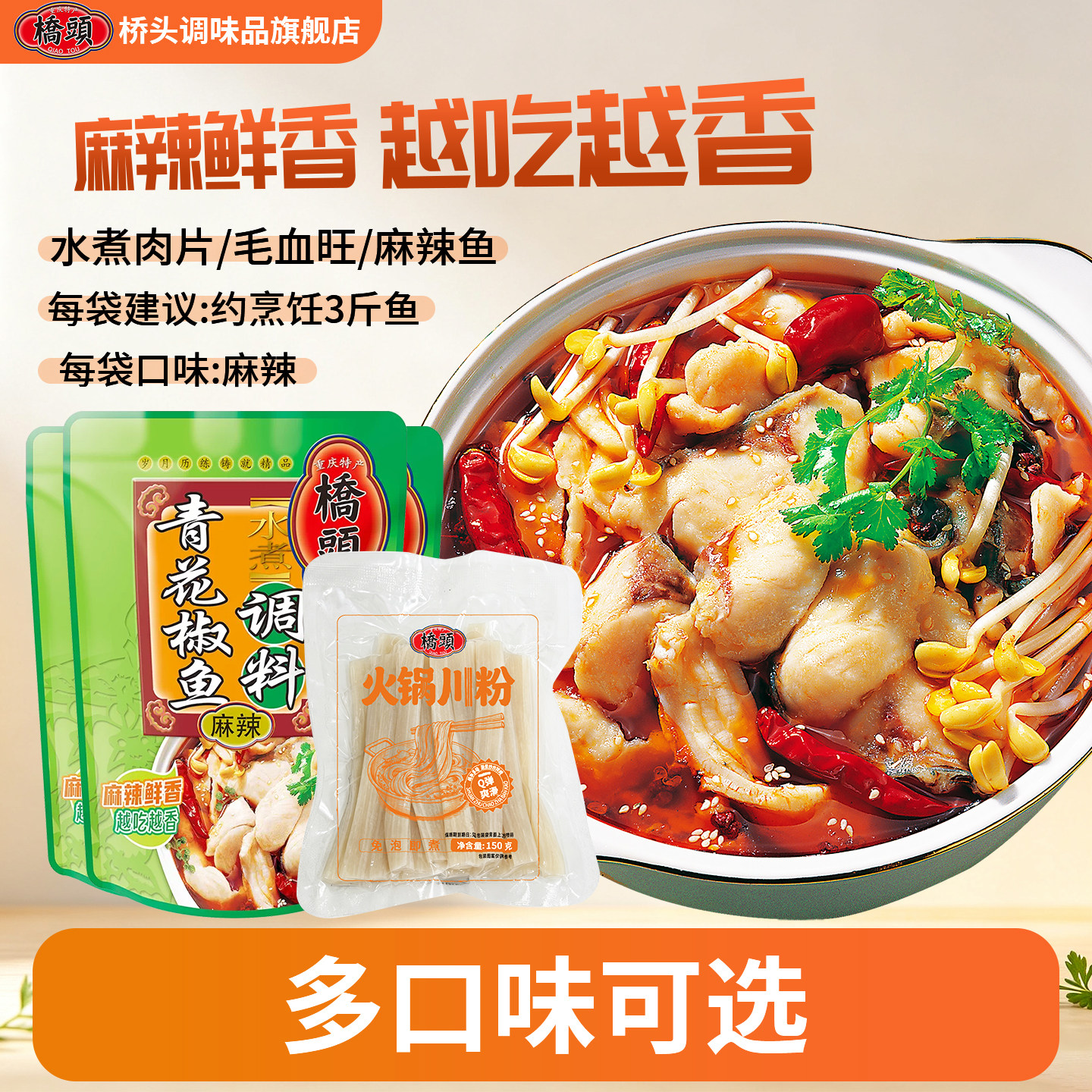桥头青花椒鱼调料组合装水煮鱼料