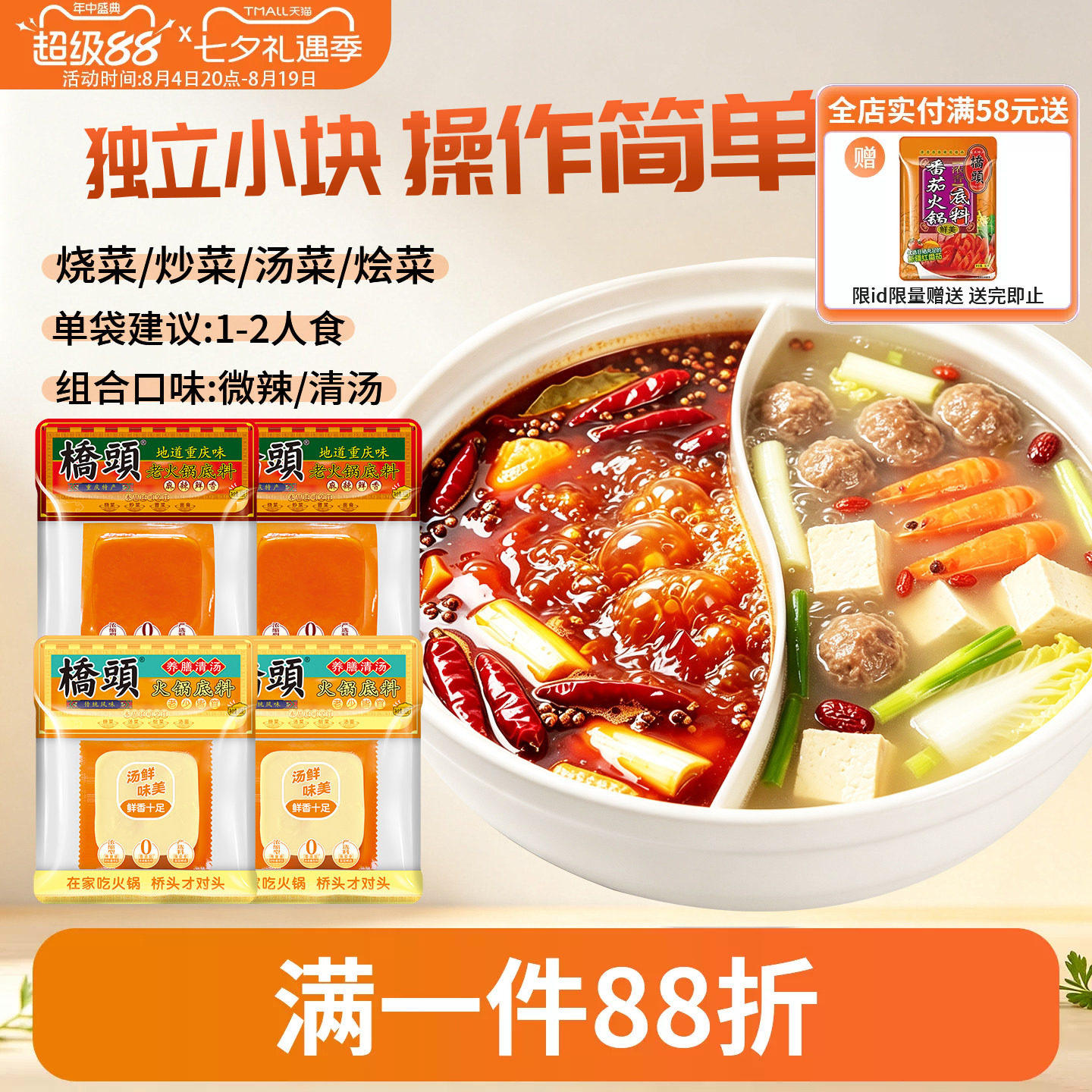 桥头牛油鸳鸯锅火锅底料组合80g