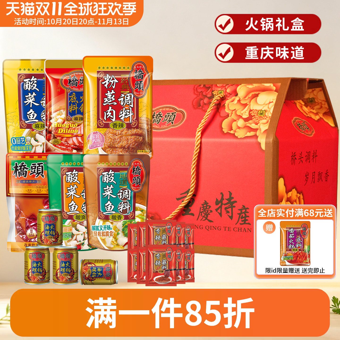 重庆火锅底料家常菜新年套装礼盒