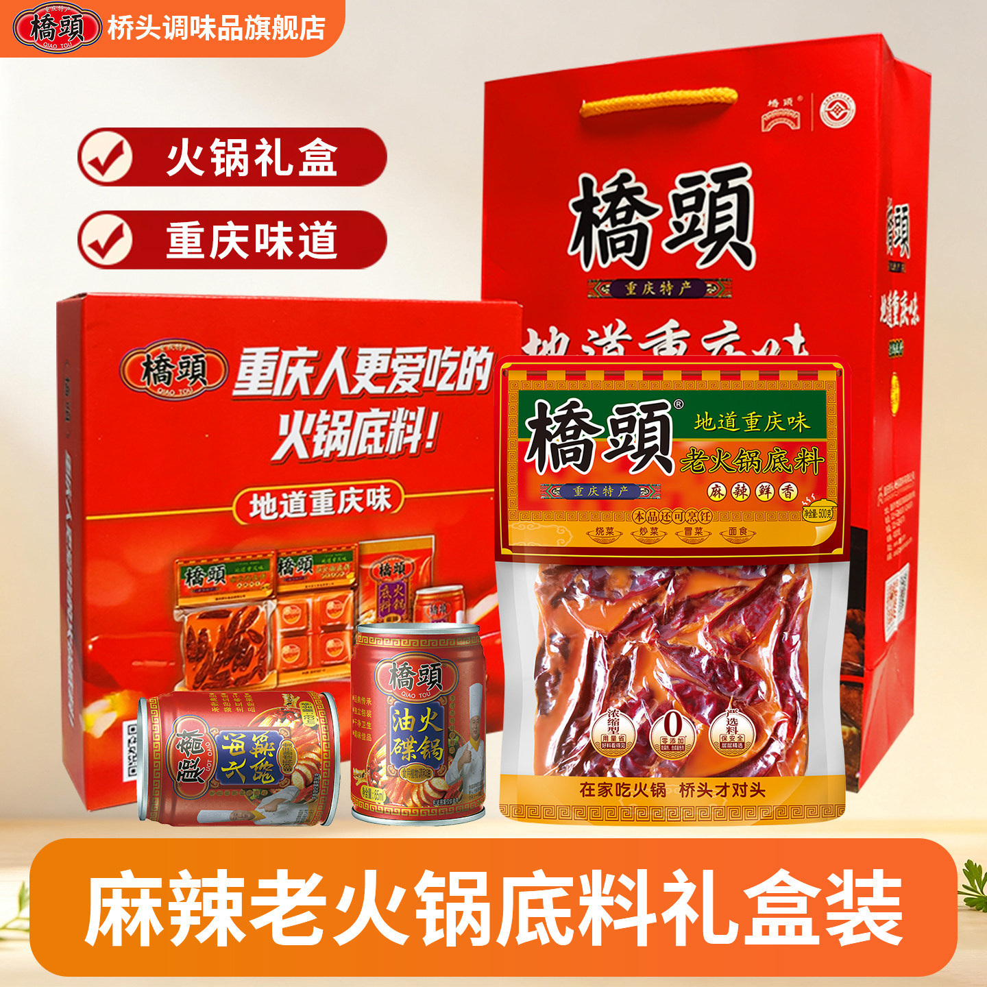 重庆火锅料过节年货送礼佳品礼盒