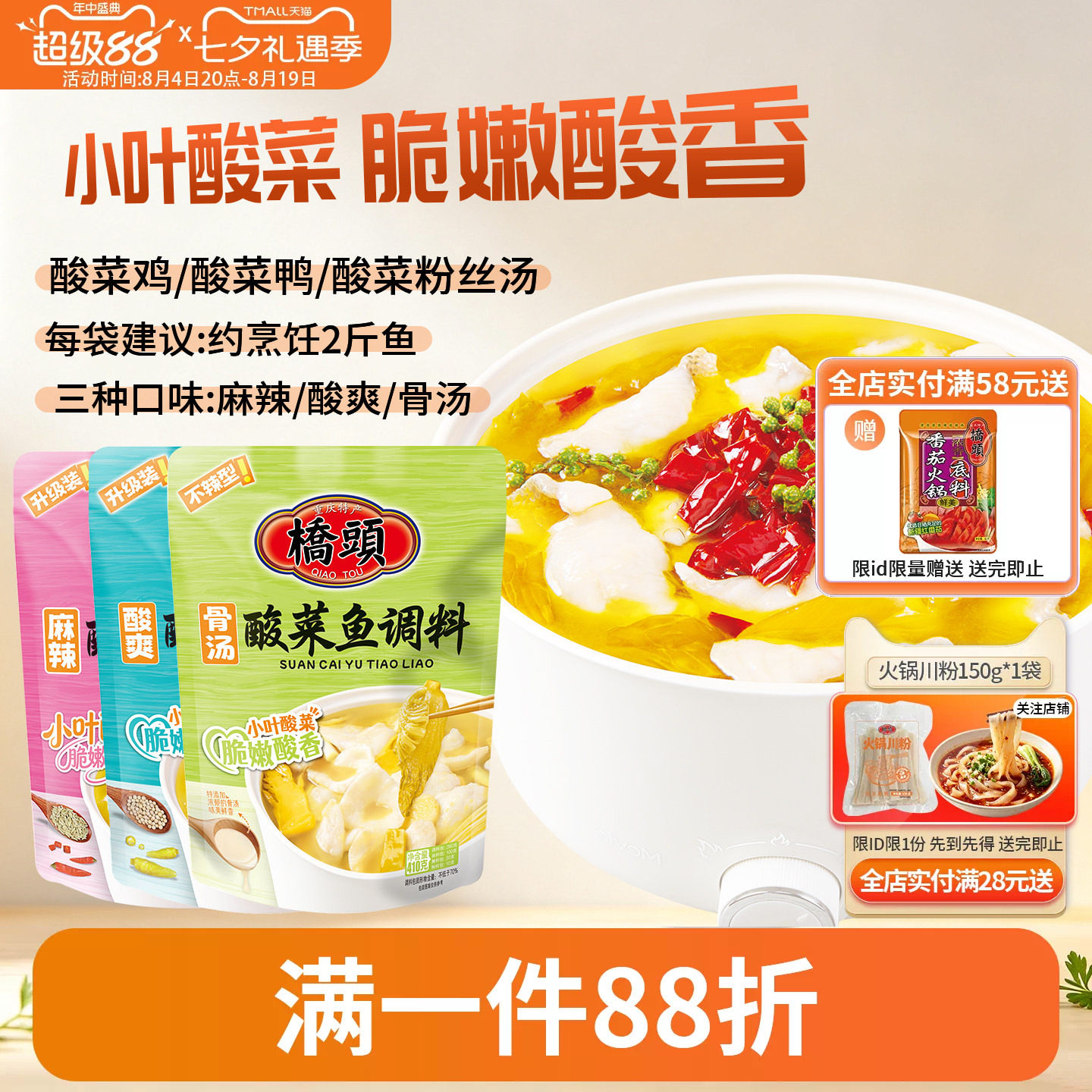 桥头麻辣酸菜鱼调料410g