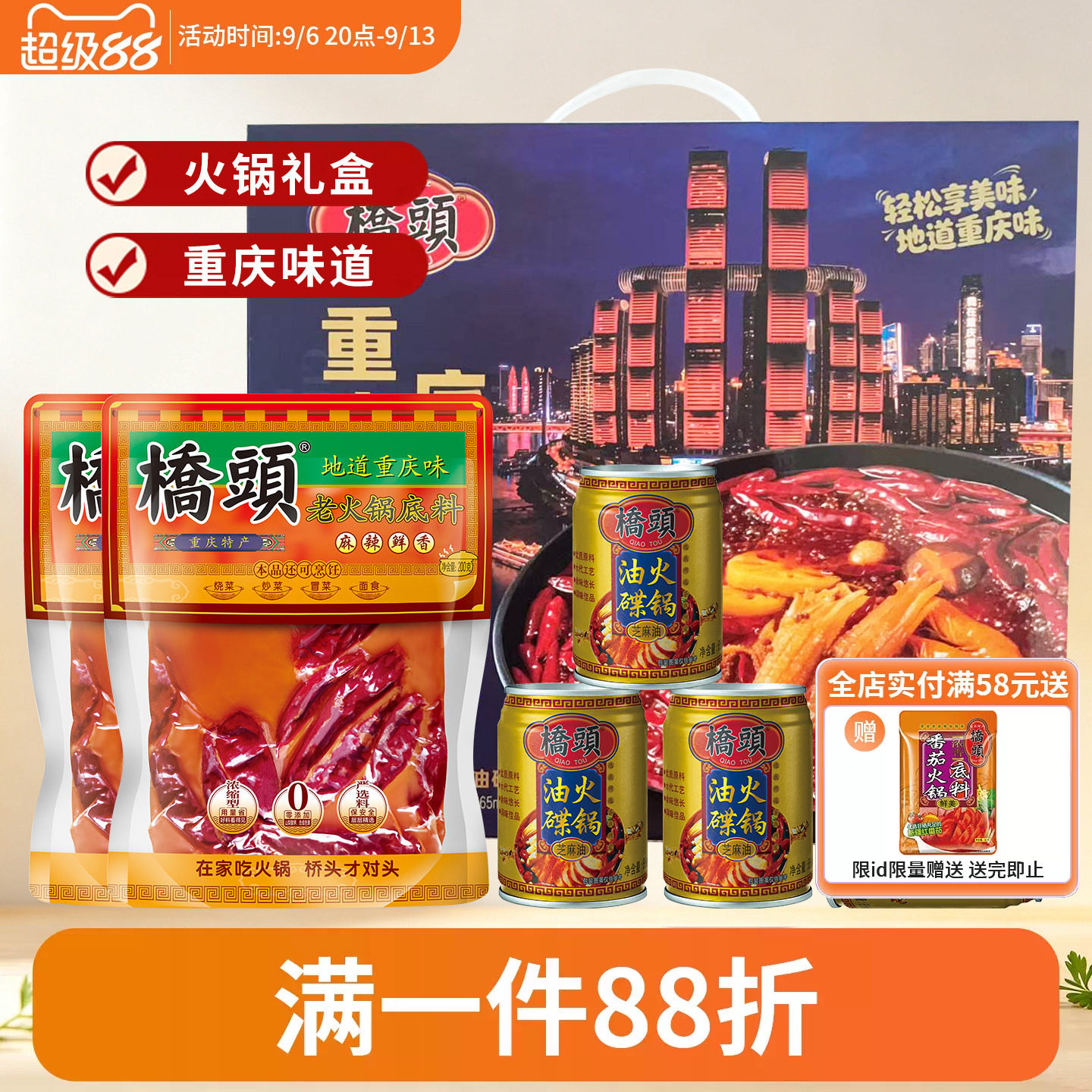 桥头火锅底料重庆过节年货送礼装