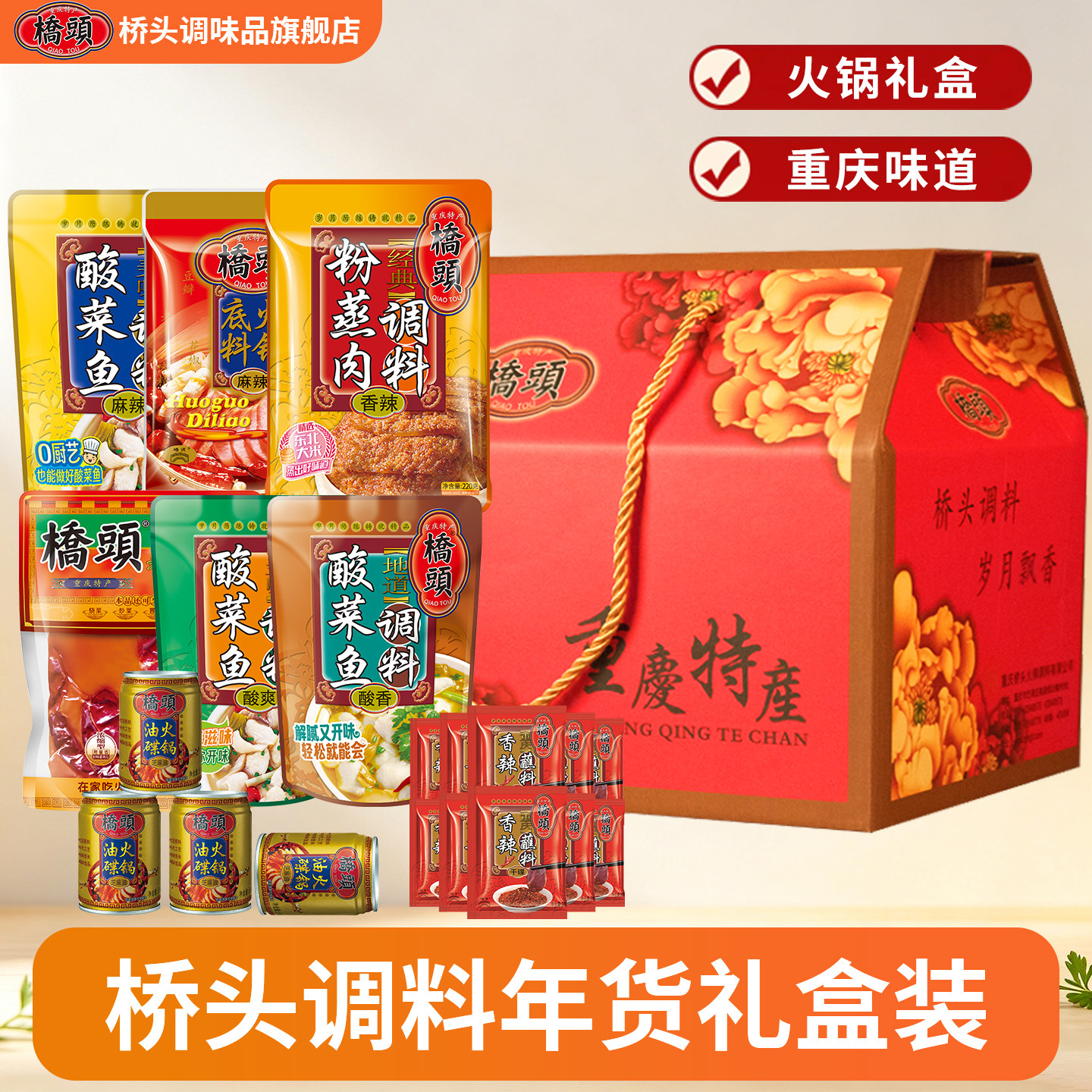 重庆火锅底料家常菜新年套装礼盒