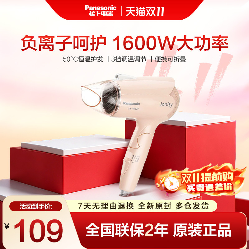 松下吹风机负离子大风力恒温护发宿舍学生专用便携可折叠吹风筒