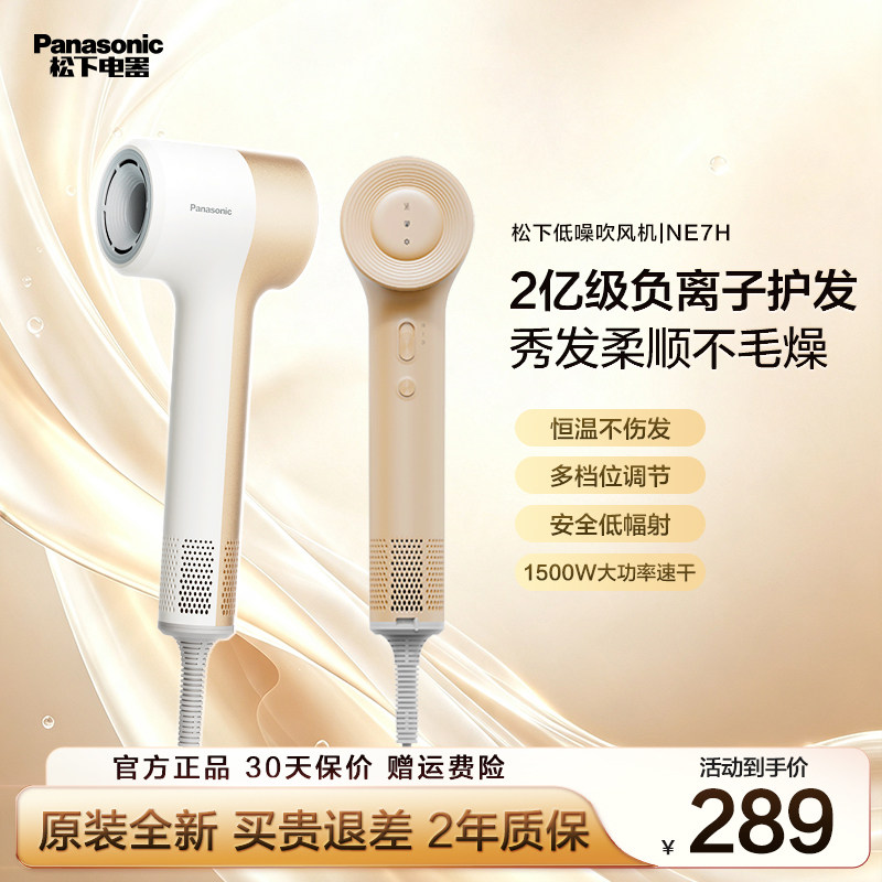 松下高速电吹风机大功率负离子护发静音速干恒温家用电吹风筒NE7H