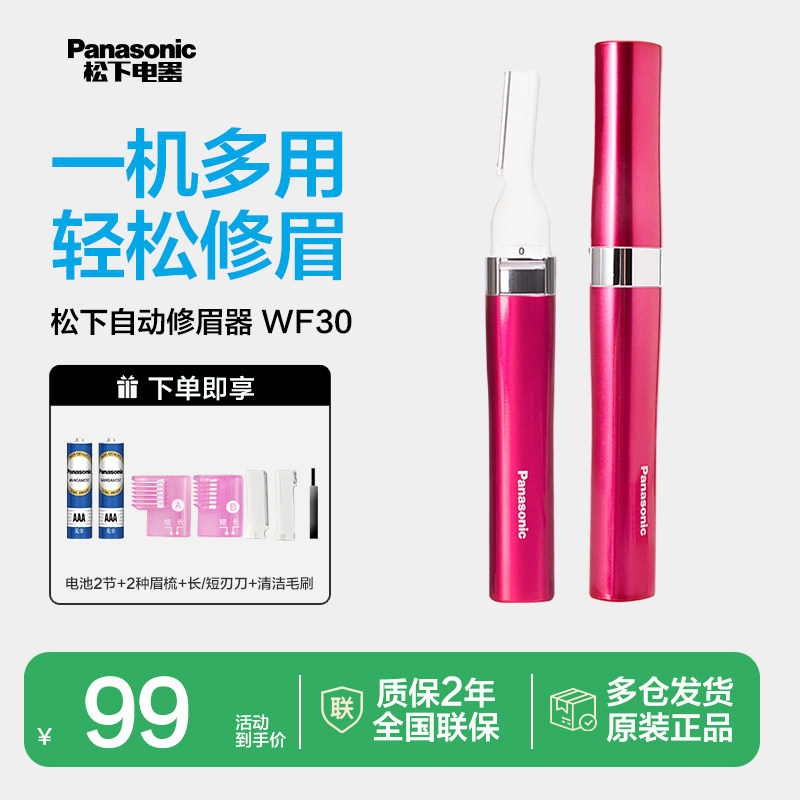 松下女士修眉刀安全自动修眉神器图片