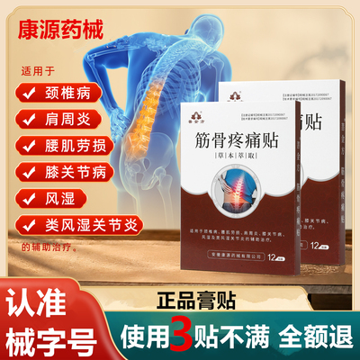 膏药贴颈椎病腰肌劳损肩周炎膝关节病风湿及类风湿关节炎止腰腿痛