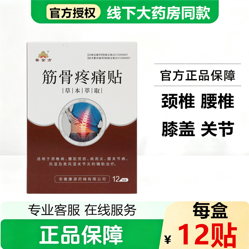 膏药贴颈椎病腰肌劳损肩周炎膝关节病风湿类风湿关节炎筋骨疼痛贴