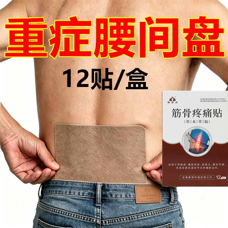 膏药贴颈椎肩周腰肌劳损膝盖风湿关节炎筋骨疼痛贴远红外理疗热敷