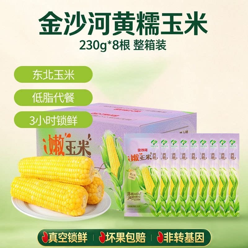 26年头茬玉米金沙河黄糯玉米非转基因东北吉林软糯香甜