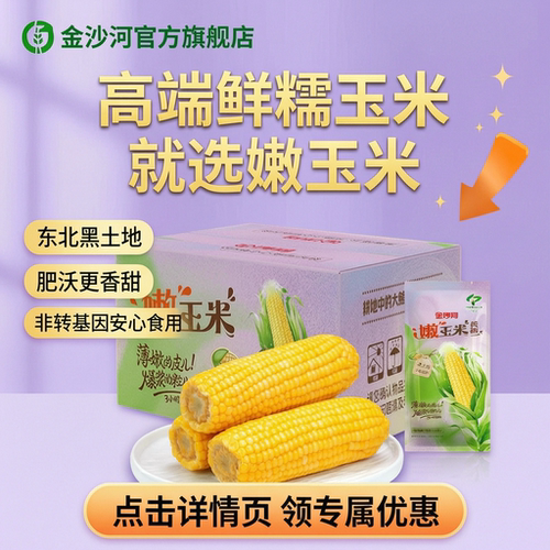 金沙河东北新鲜嫩玉米软糯拉丝