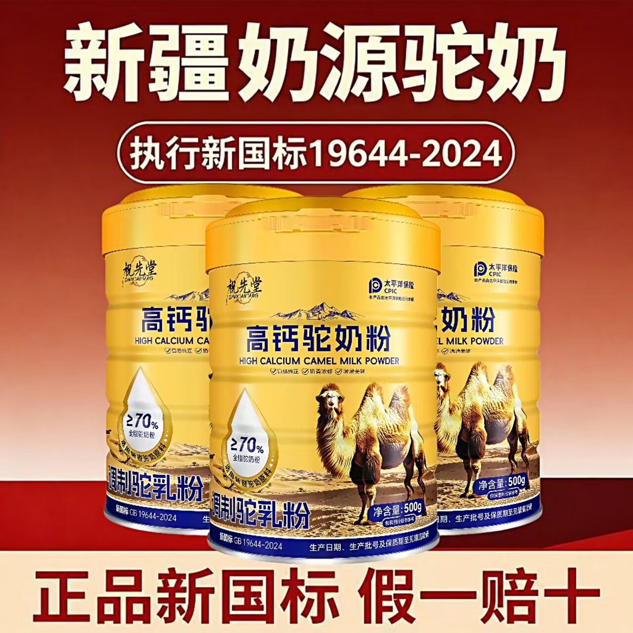 新疆正品驼奶粉中老年人正宗高钙益生菌骆驼奶粉无糖精官方旗舰店