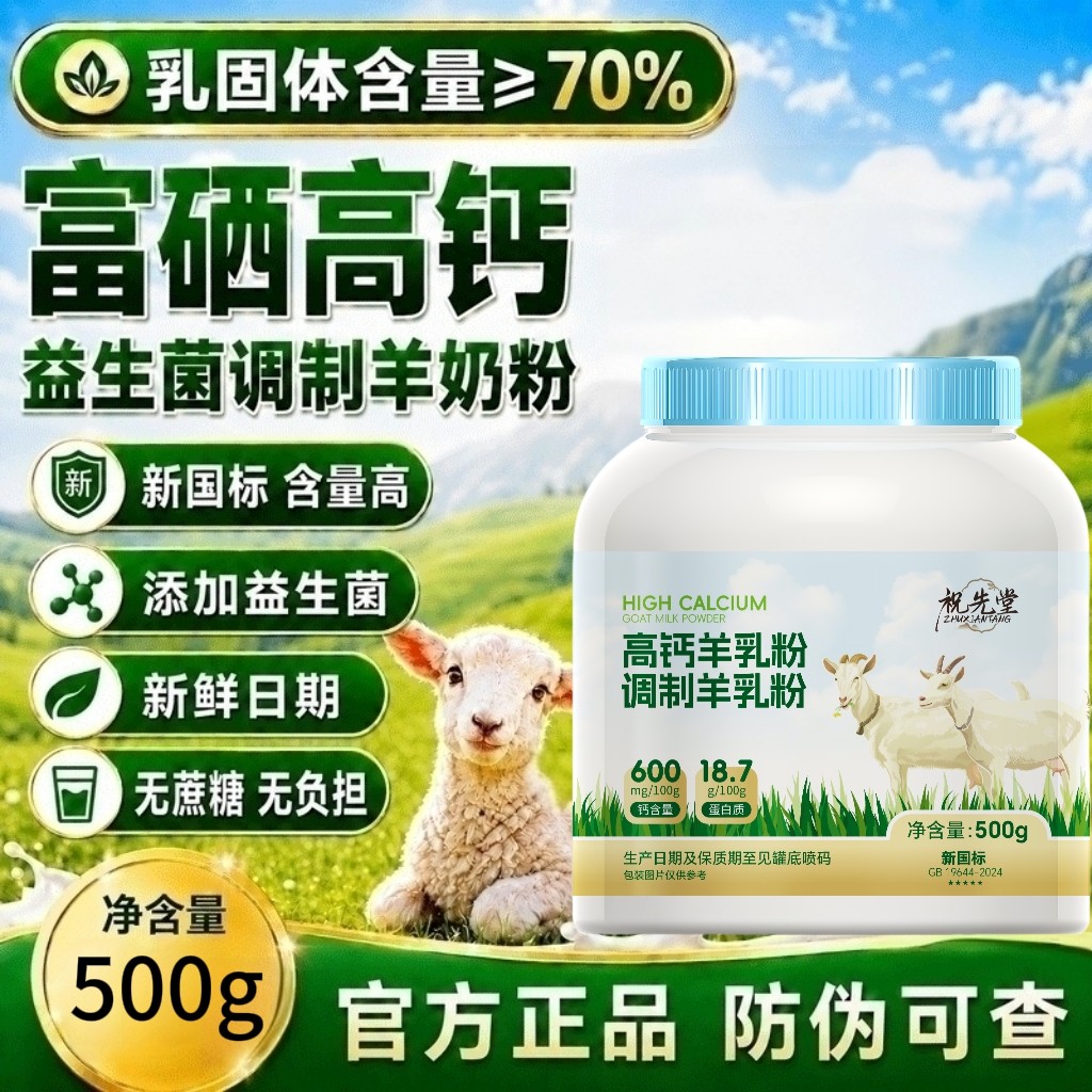 中老年奶粉高钙低无糖精羊奶粉免疫力老人成人正品旗舰店提高官方