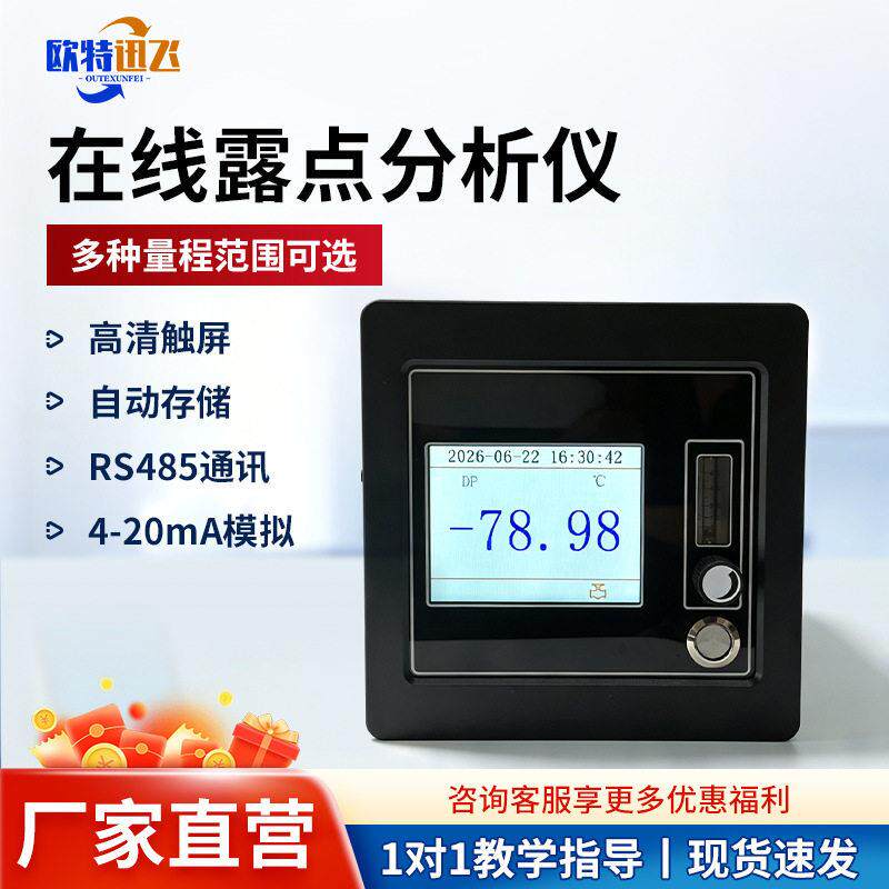 在线式露点检测仪气体露点抽检超纯制氧制氮气体微量水分分析仪