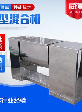 不锈钢槽型混合机粉食品医医固液搅拌设备立式槽形混合设备