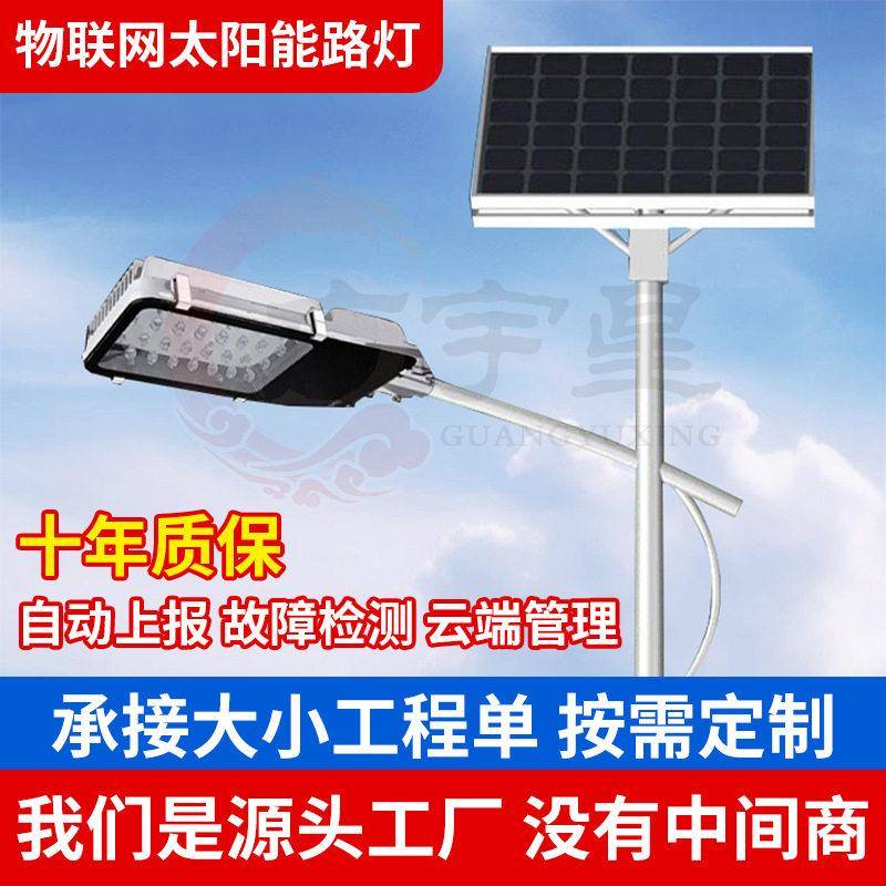 太阳能路灯物联网路灯电脑手机控制6米新农村杆灯超亮led路灯杆
