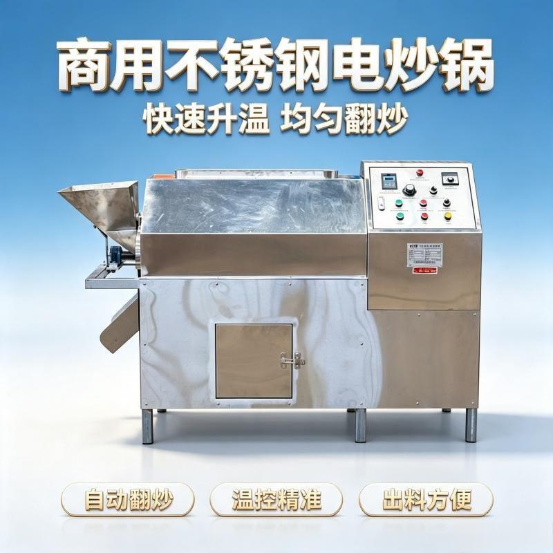全自动电炒货机油坊炒料机炒芝麻瓜子大豆商用摆摊糖炒板栗机