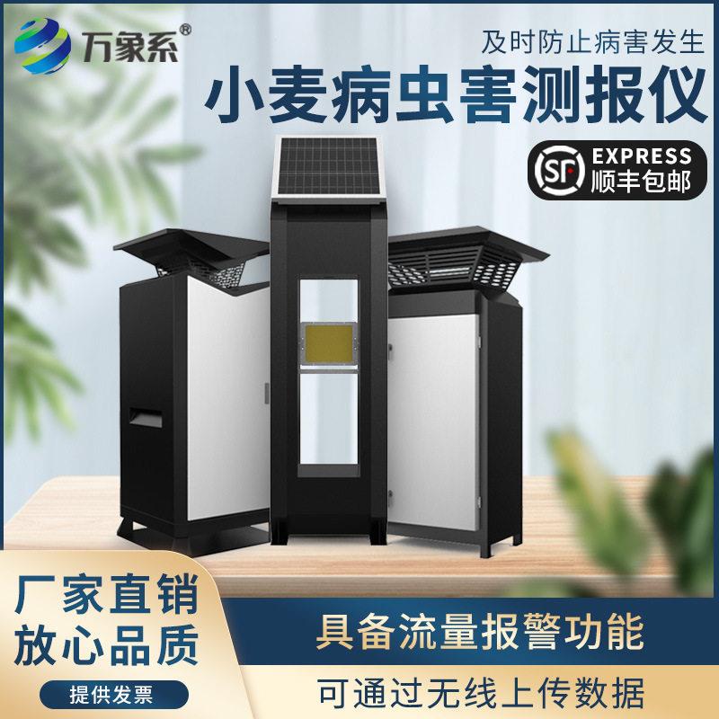 玉米病虫害测报仪器监测设备检测植物小麦水稻马铃薯蝗虫黑穗棉铃