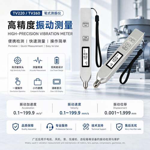 笔式测振仪TV220TV260便携式机械故障测振仪工业精度笔式测振仪