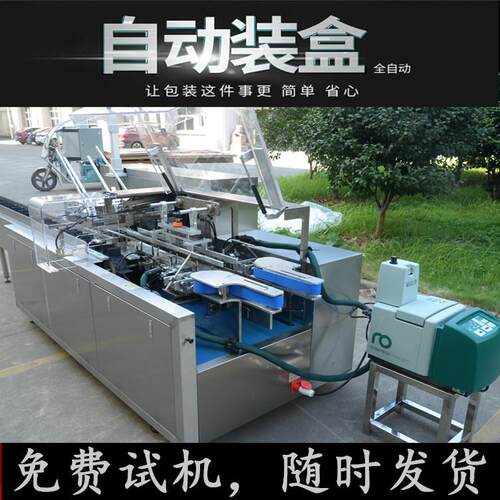 化妆品装盒机护手霜精油装盒机软膏装盒机面膜洗面奶装盒机
