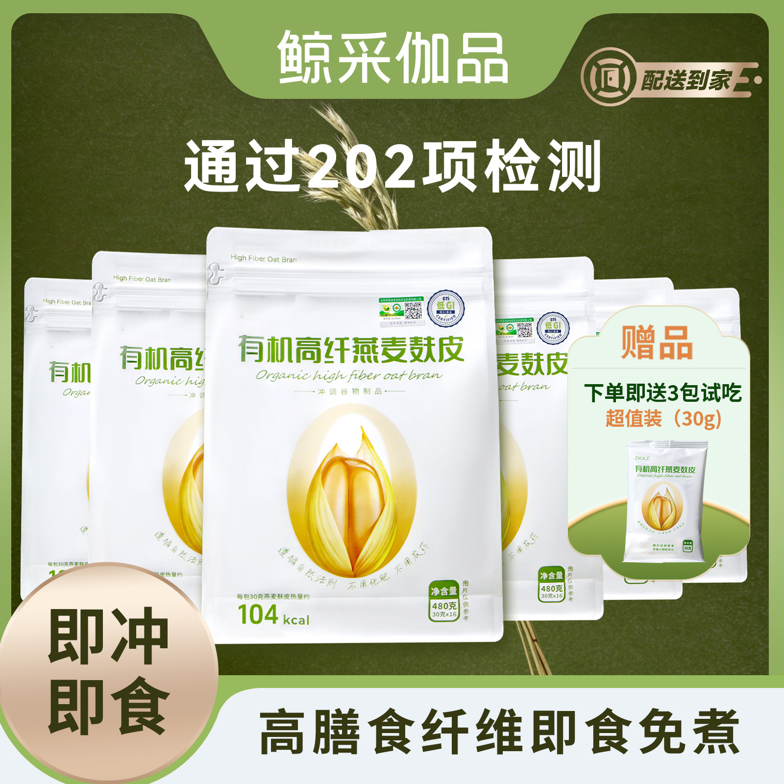 有机燕麦麸皮高纤低GI独立装图片