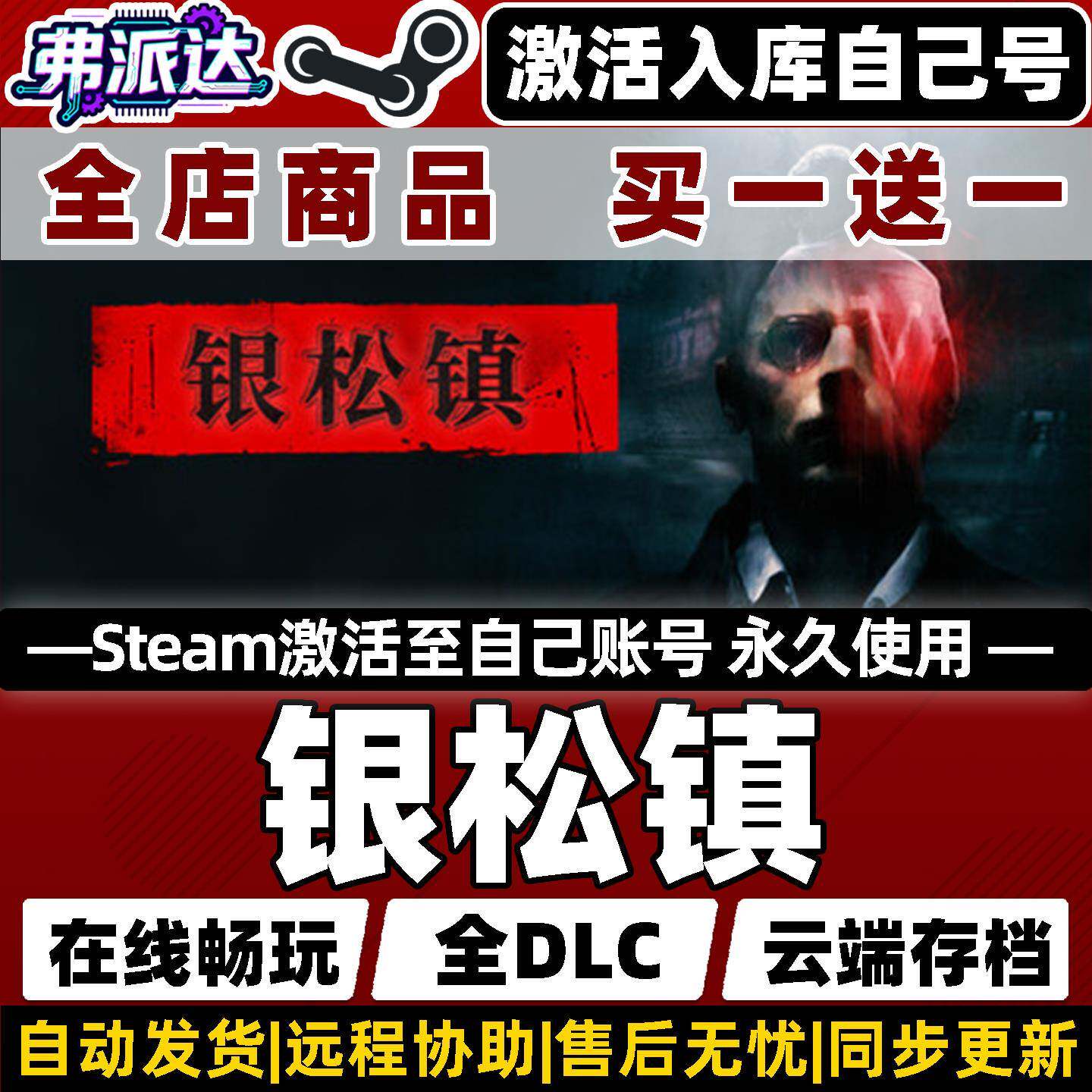 【银松镇】Steam激活入库自己号同步更新全球区Silver Pines全DLC电脑单机Win10/Win11类银河战士恶魔城游戏