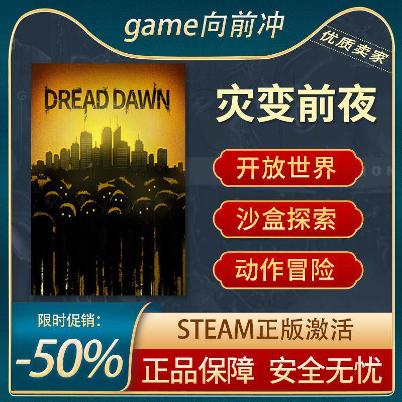 灾变前夜 开放世界 生存探索 第三人称 Steam正版中文PC 游戏代购