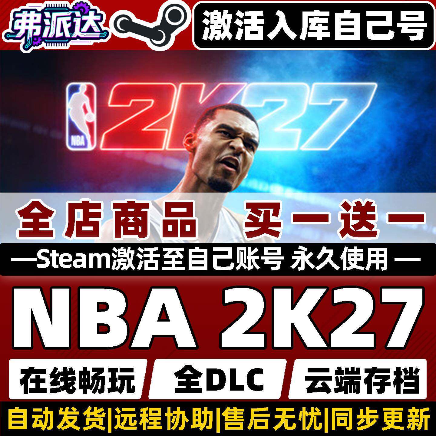 【NBA 2K27美国男篮】Steam激活自己库里全球区同步更新永久入库全DLC电脑单机Win10/Win11篮球模拟游戏