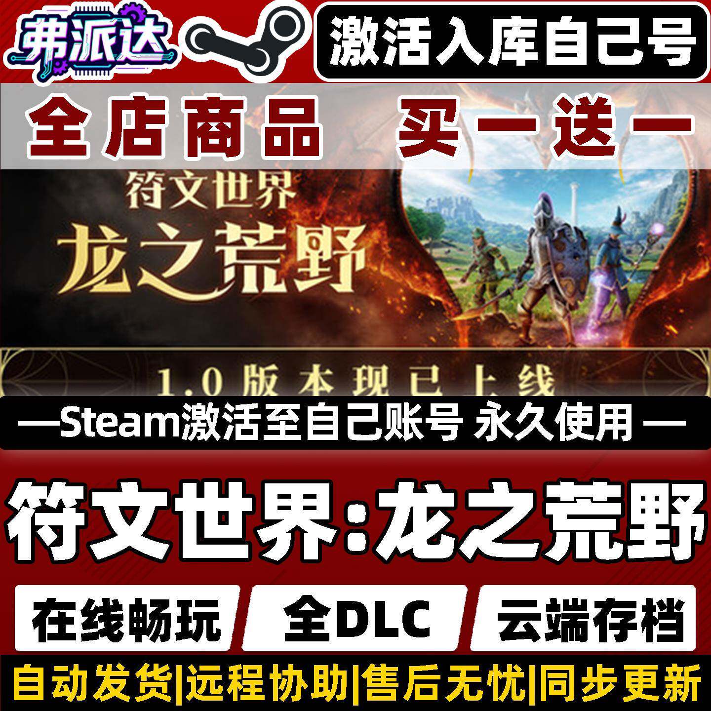 【符文世界:龙之荒野】Steam激活永久入库自己号全球区RuneScape:Dragonwilds全DLC电脑单机Win10/Win11游戏