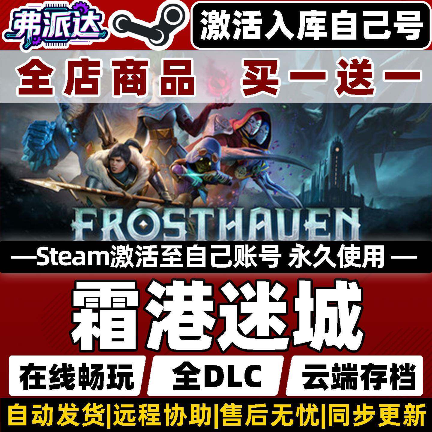 【霜港迷城】Steam激活自己库里同步更新全球区Frosthaven全DLC电脑单机Win10/Win11战术角色扮演棋盘游戏