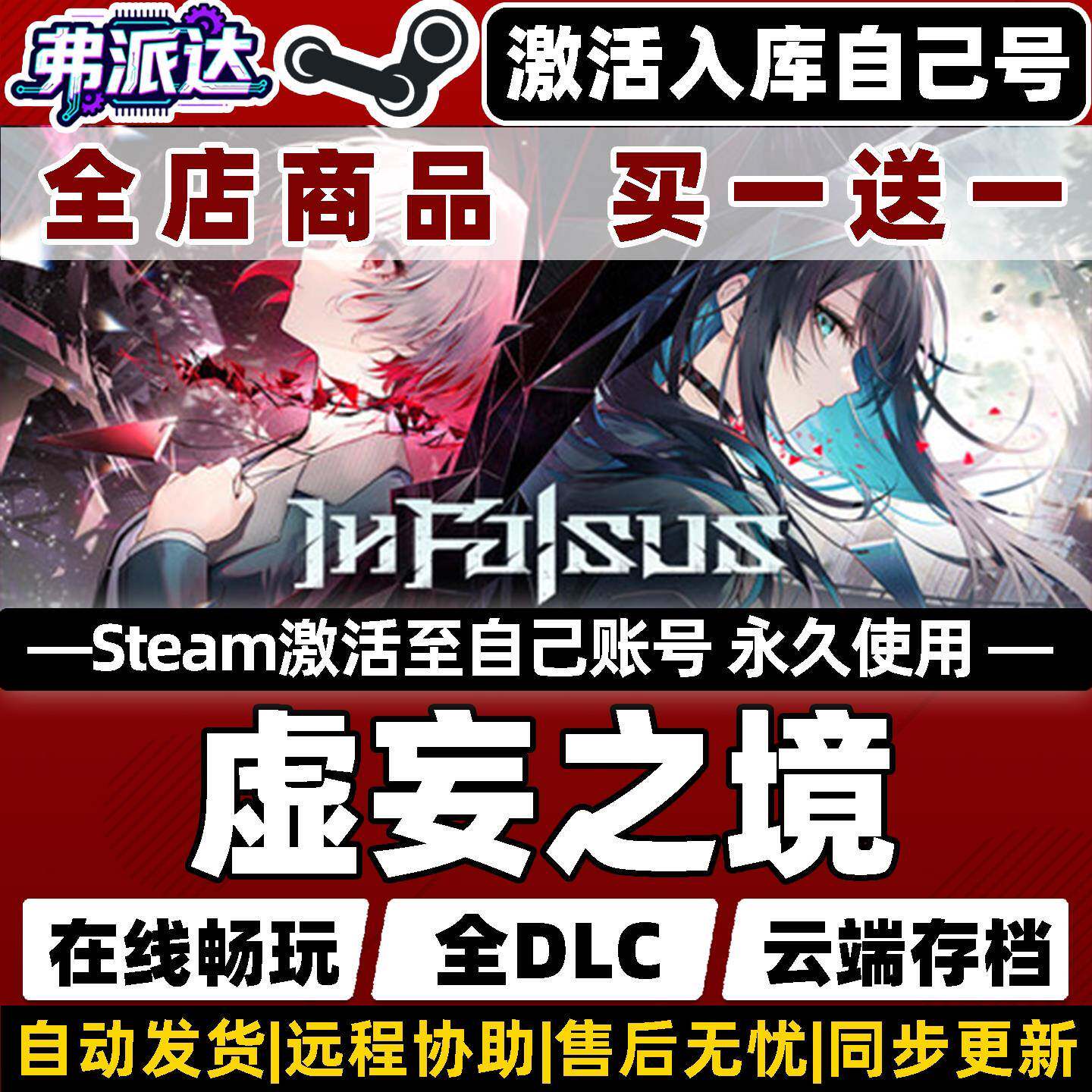 【虚妄之境】Steam激活自己库里全球区同步更新In Falsus全DLC电脑单机Win10/Win11视觉小说节奏音乐游戏PC