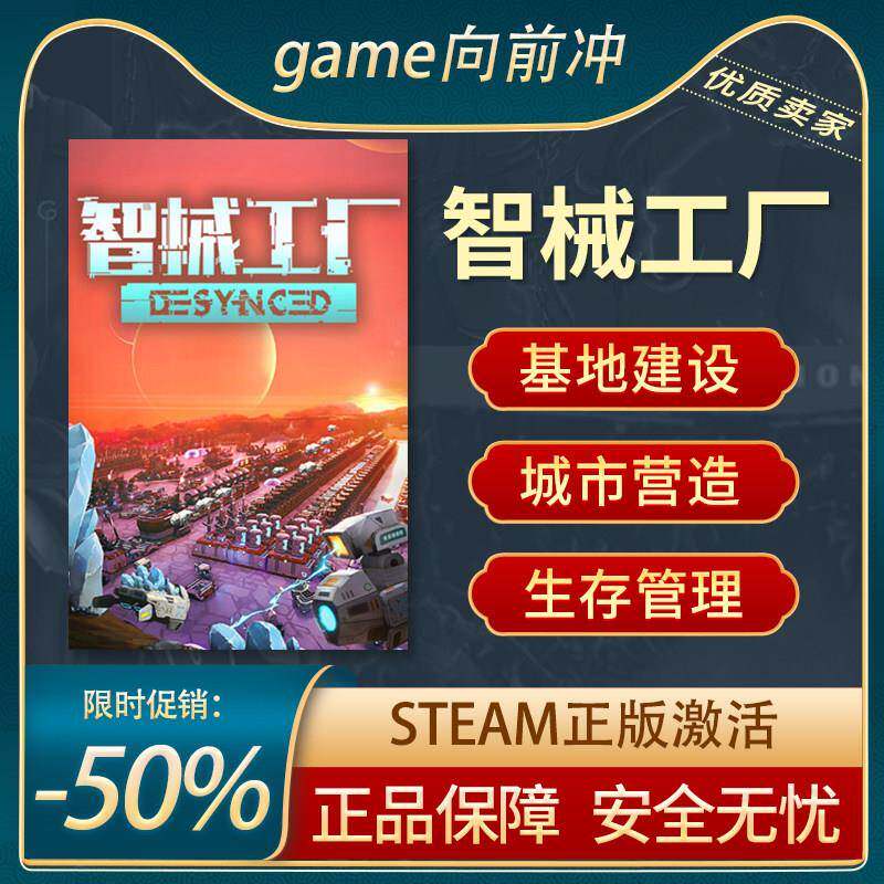 智械工厂 Desynced Steam正版PC 基地建设 城市营造科幻 游戏代购