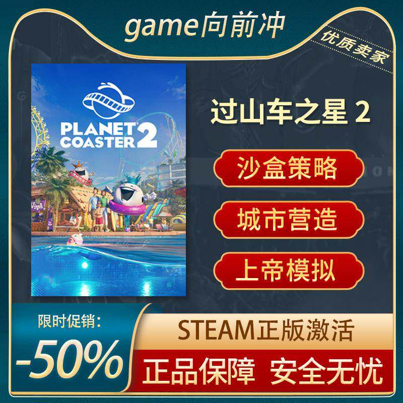 过山车之星 2 Planet Coaster 2 沙盒策略 Steam正版PC 游戏代购