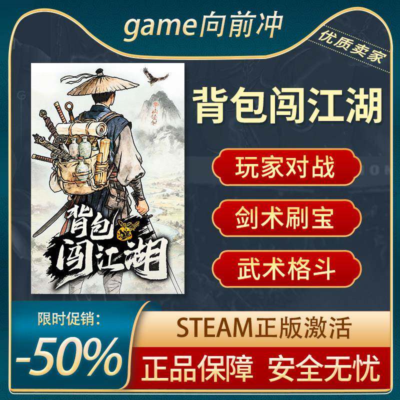 背包闯江湖 Steam正版 库存管理 回合制战术 2D 格斗 游戏代购