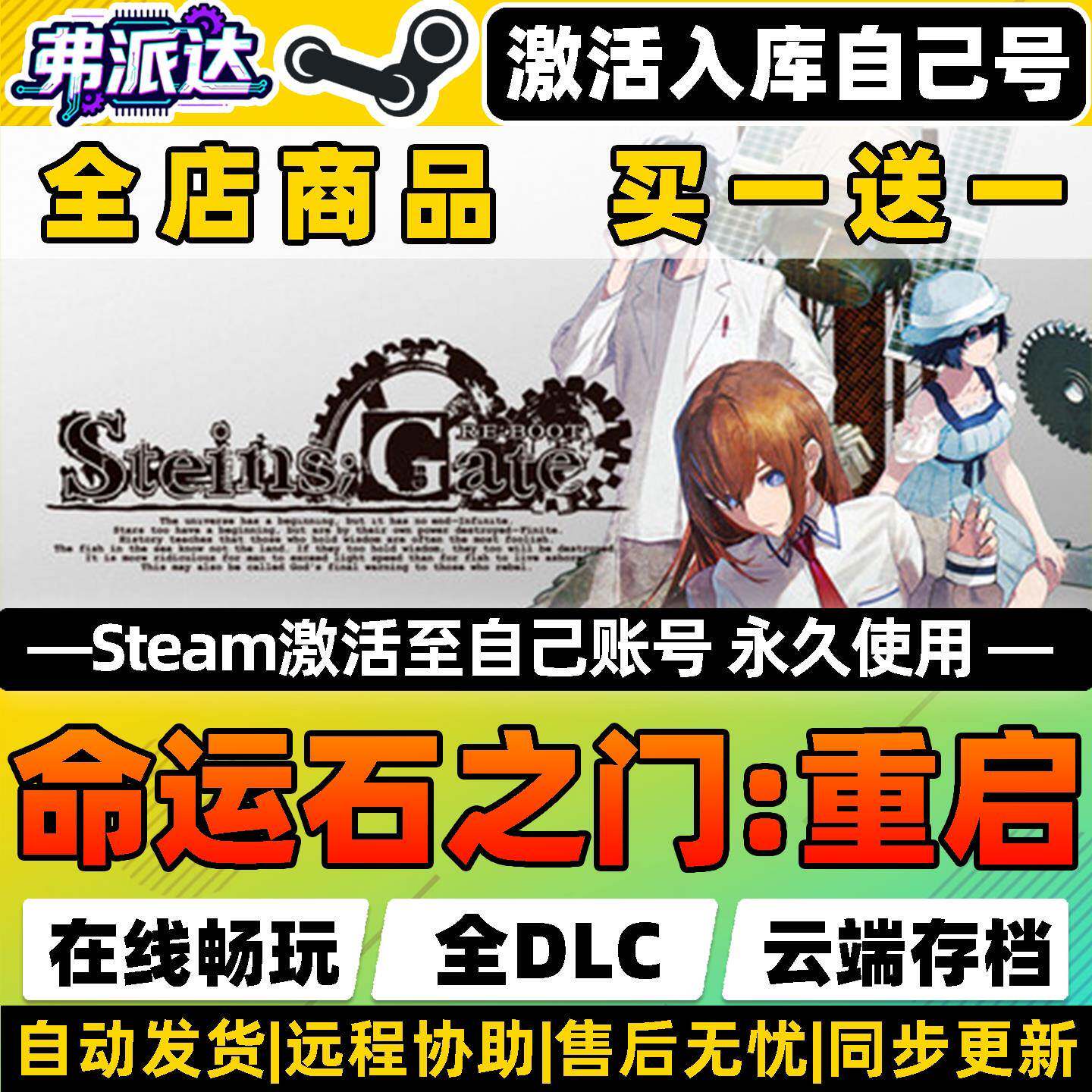 【命运石之门重启】Steam激活自己库里全球区STEINS;GATE RE:BOOT全DLC电脑单机Win10/Win11视觉小说冒险游戏