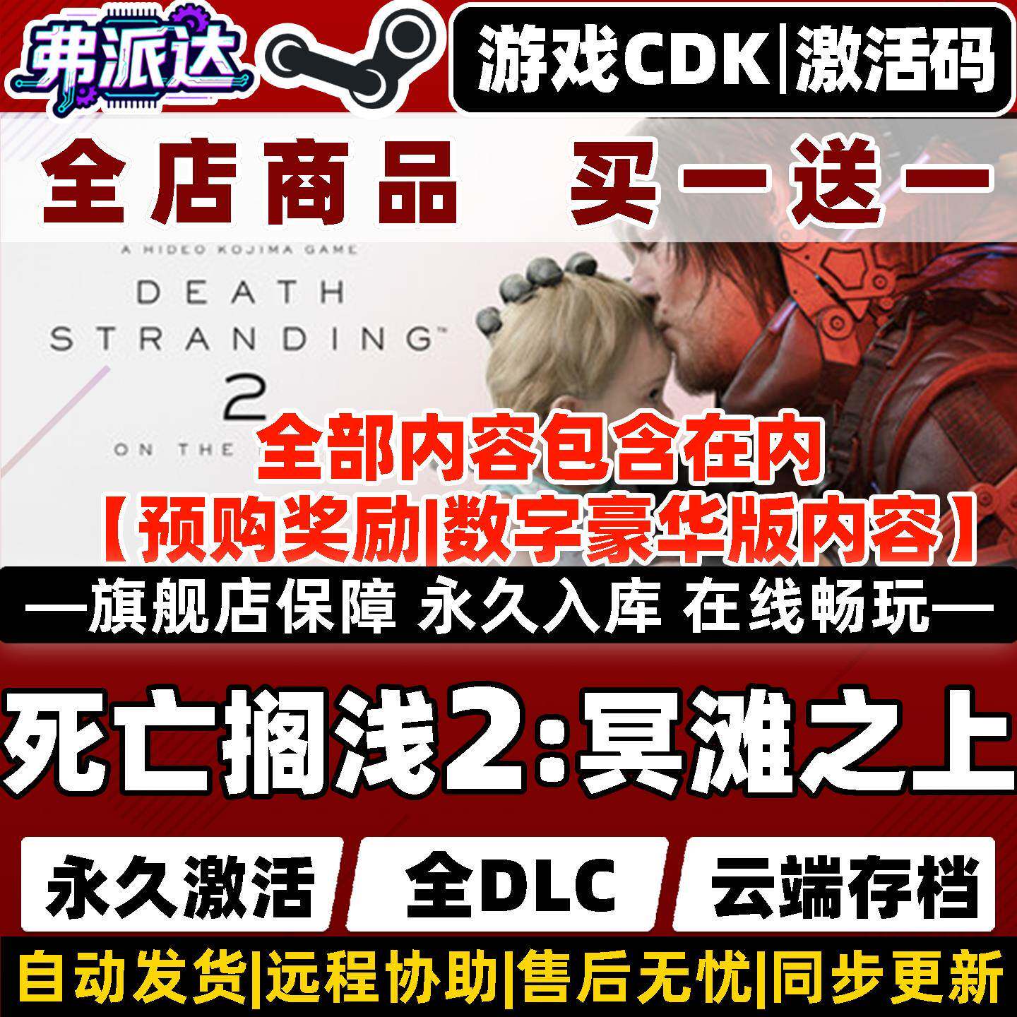 【全解锁奖励】Steam正版死亡搁浅2冥滩之上激活码CDKey入库全球国区DEATH STRANDING 2: ON THE BEACH游戏