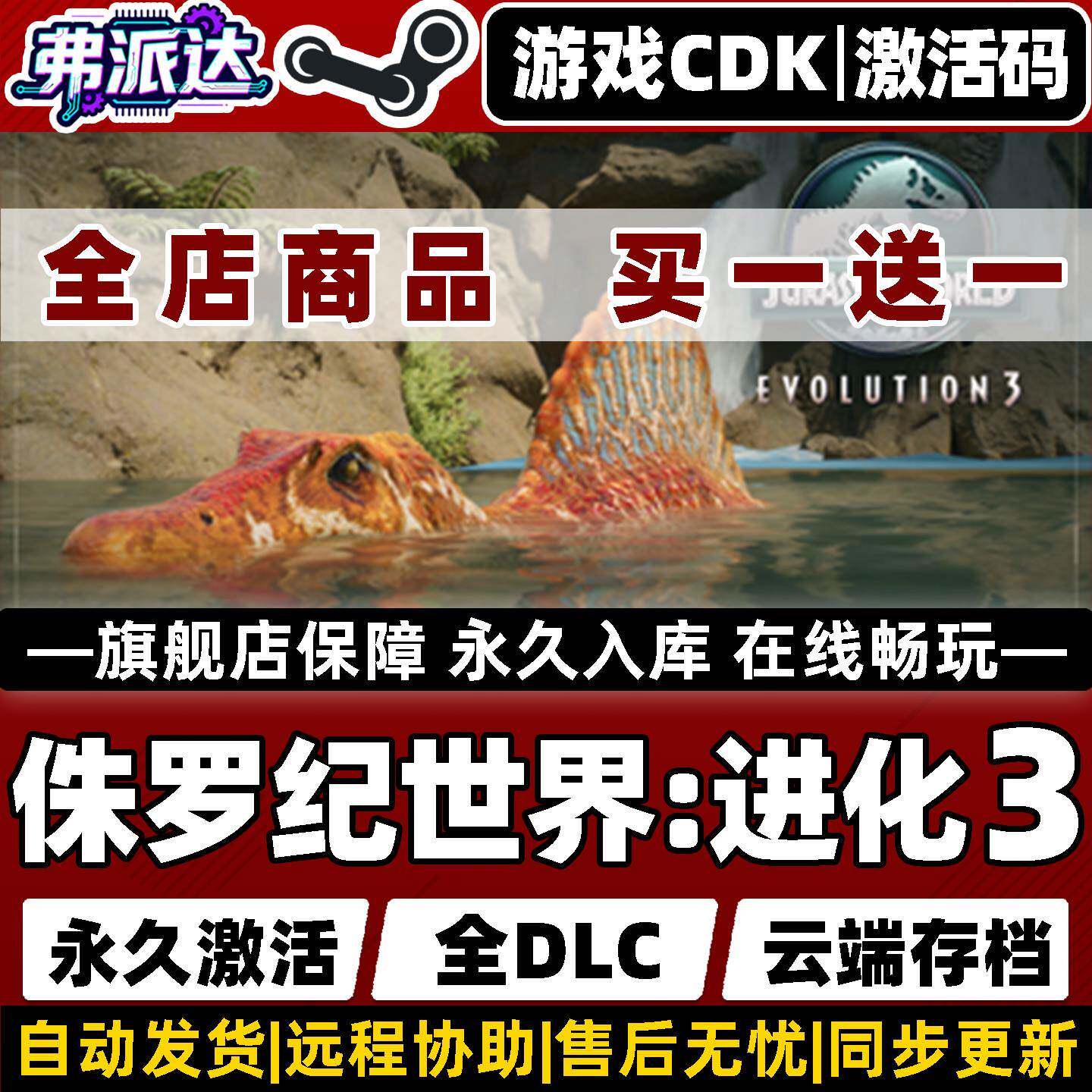 【侏罗纪世界:进化3】Steam激活入库自己号全球区Jurassic World Evolution 3全DLC电脑单机Win10/Win11游戏